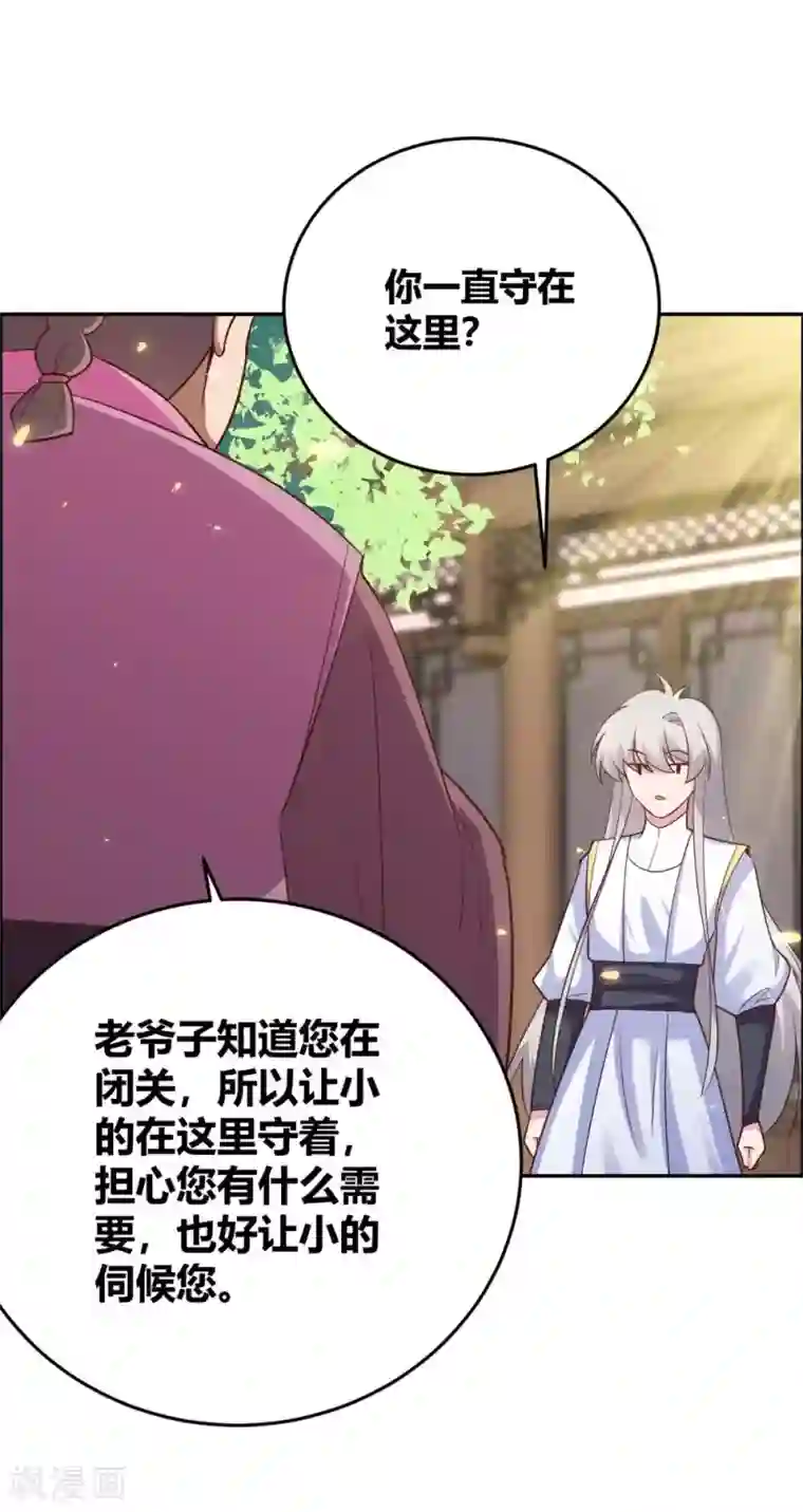 尊上第123话 炎阳之心的去向