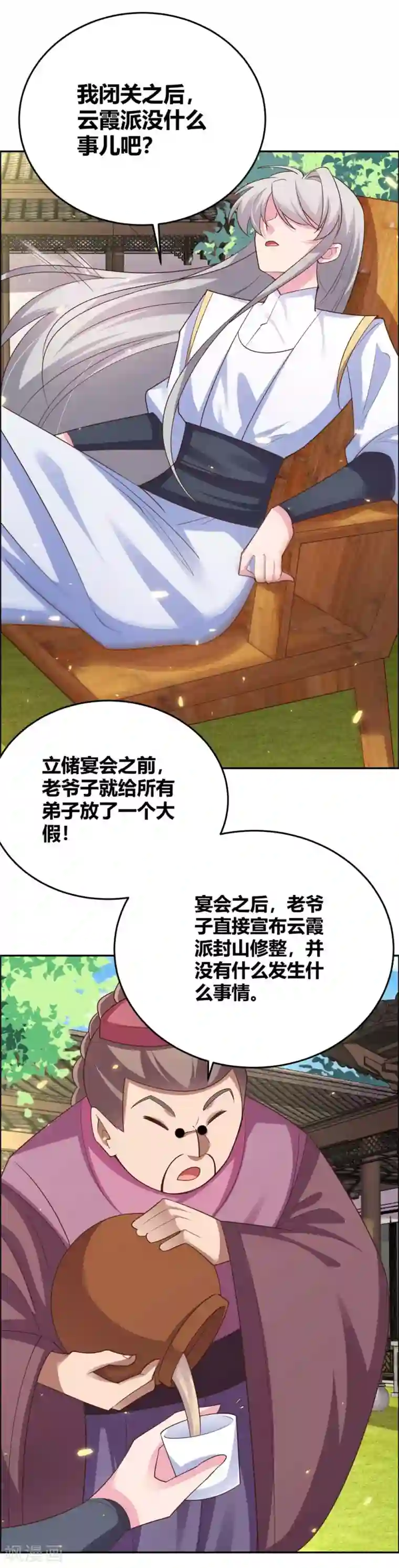 尊上第123话 炎阳之心的去向