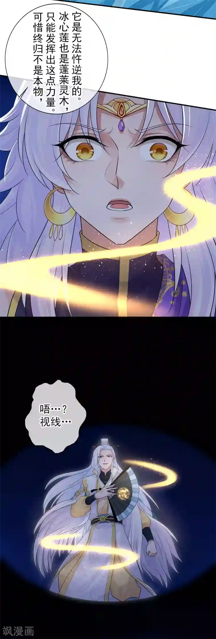 研香奇谈第110话 看来要再好好教导你