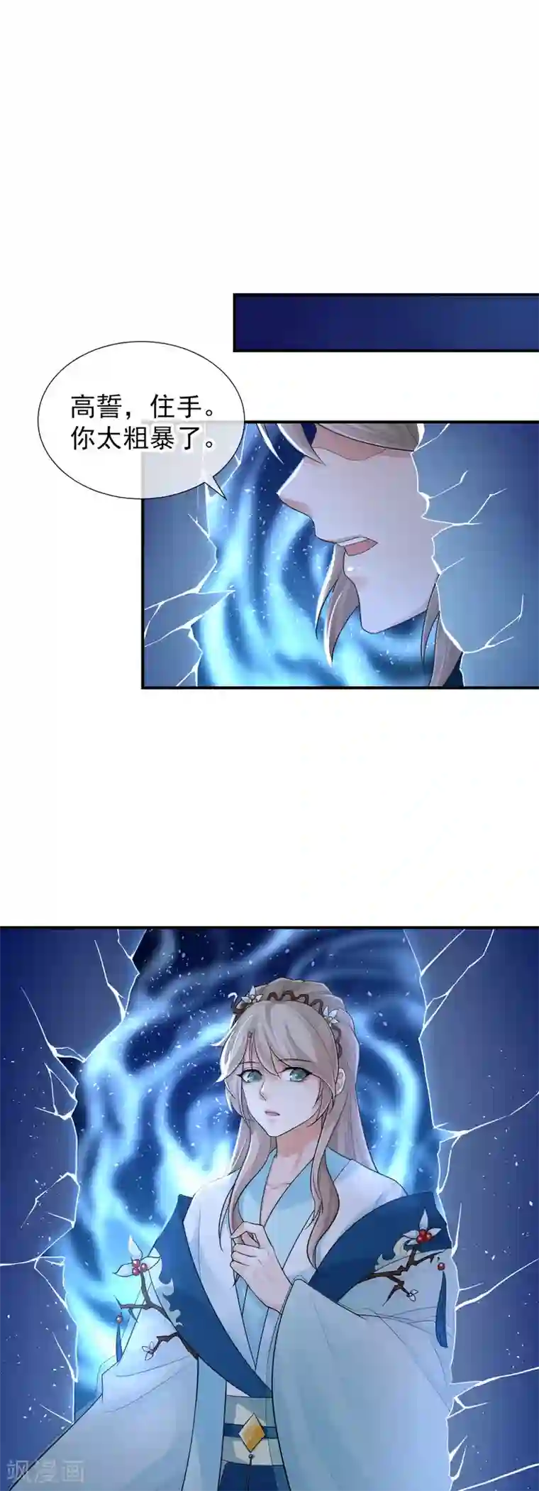 研香奇谈第110话 看来要再好好教导你