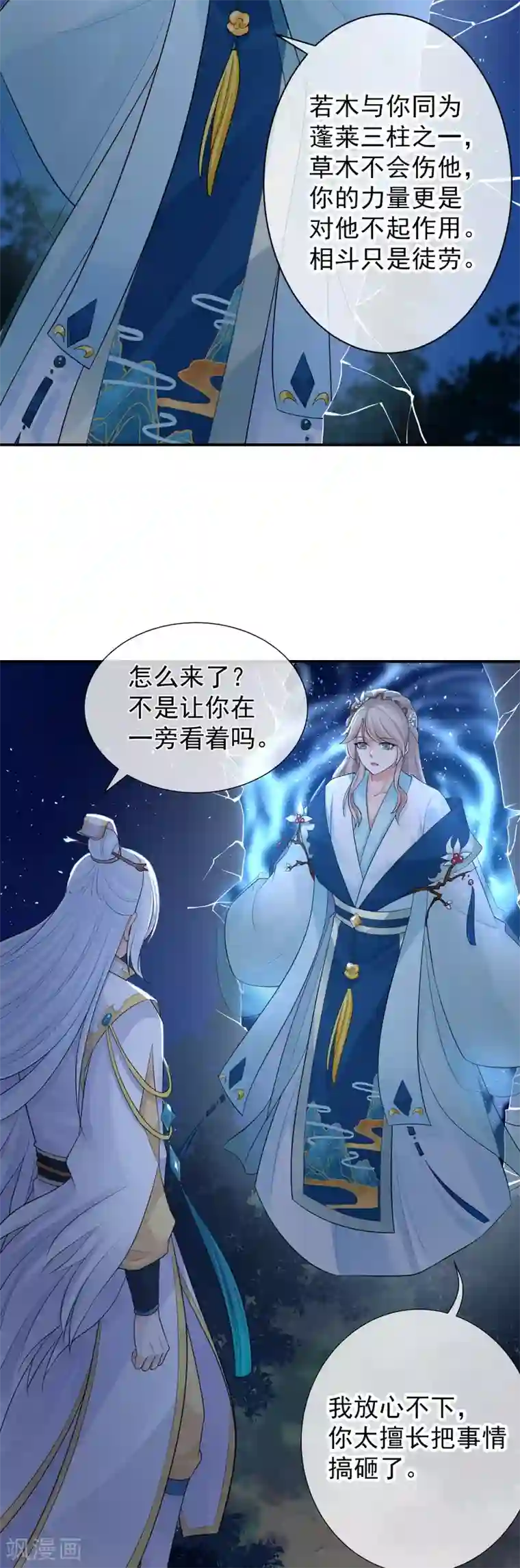 研香奇谈第110话 看来要再好好教导你