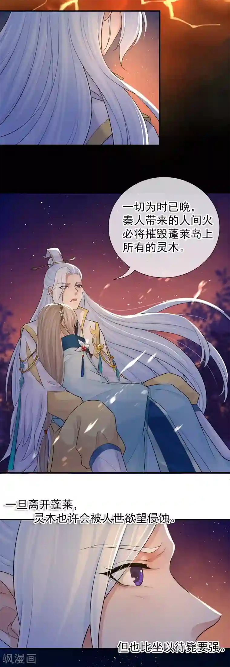 研香奇谈第110话 看来要再好好教导你