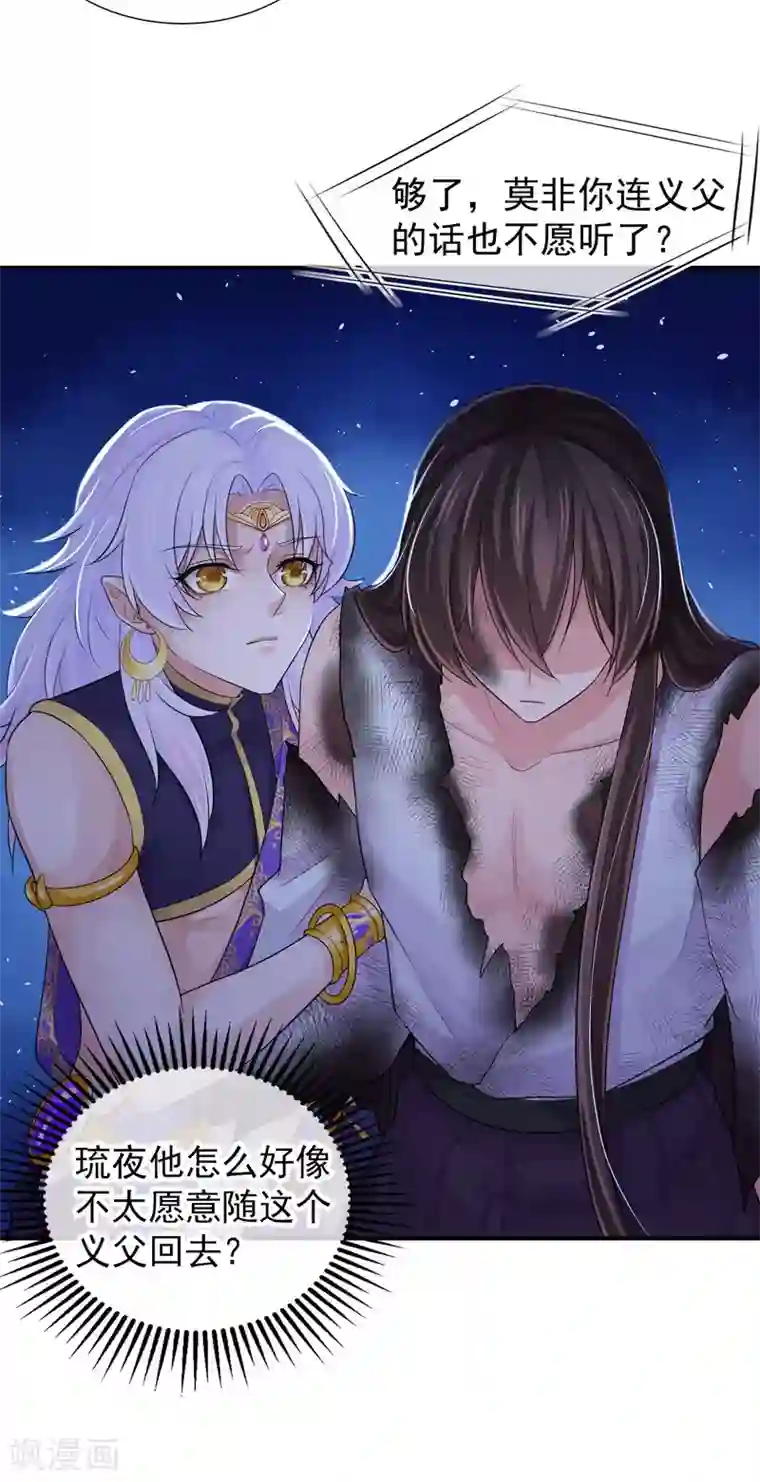 研香奇谈第110话 看来要再好好教导你