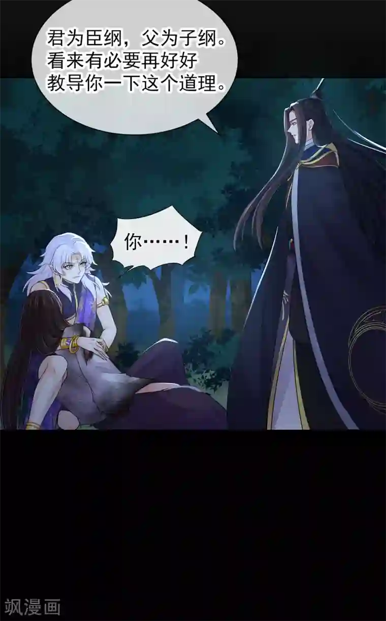 研香奇谈第110话 看来要再好好教导你