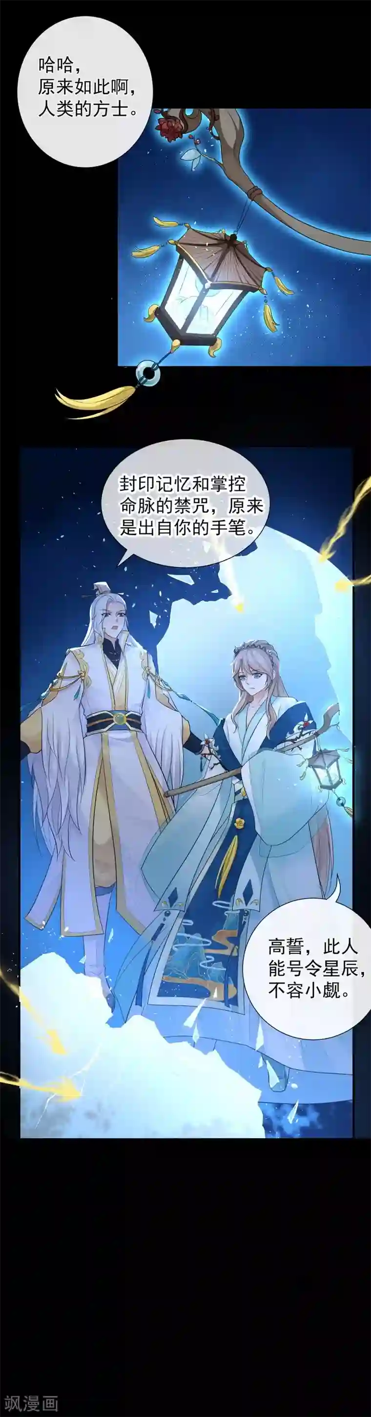 研香奇谈第110话 看来要再好好教导你