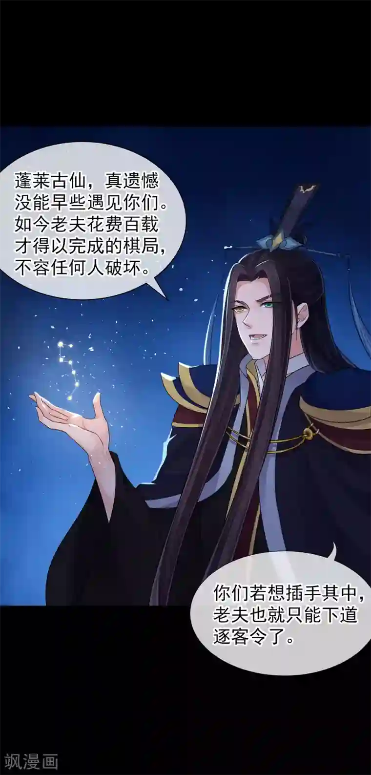 研香奇谈第110话 看来要再好好教导你