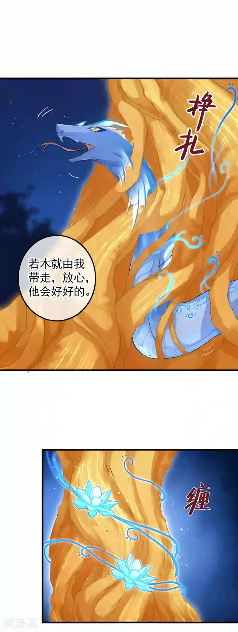 研香奇谈第111话 绝不把他交给任何人