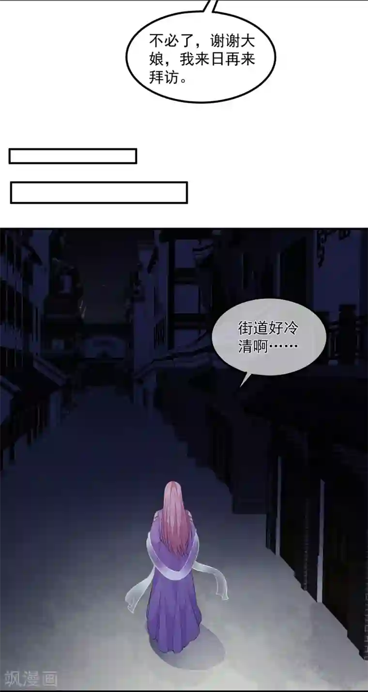 狐妃,别惹我第67话 危险的气息