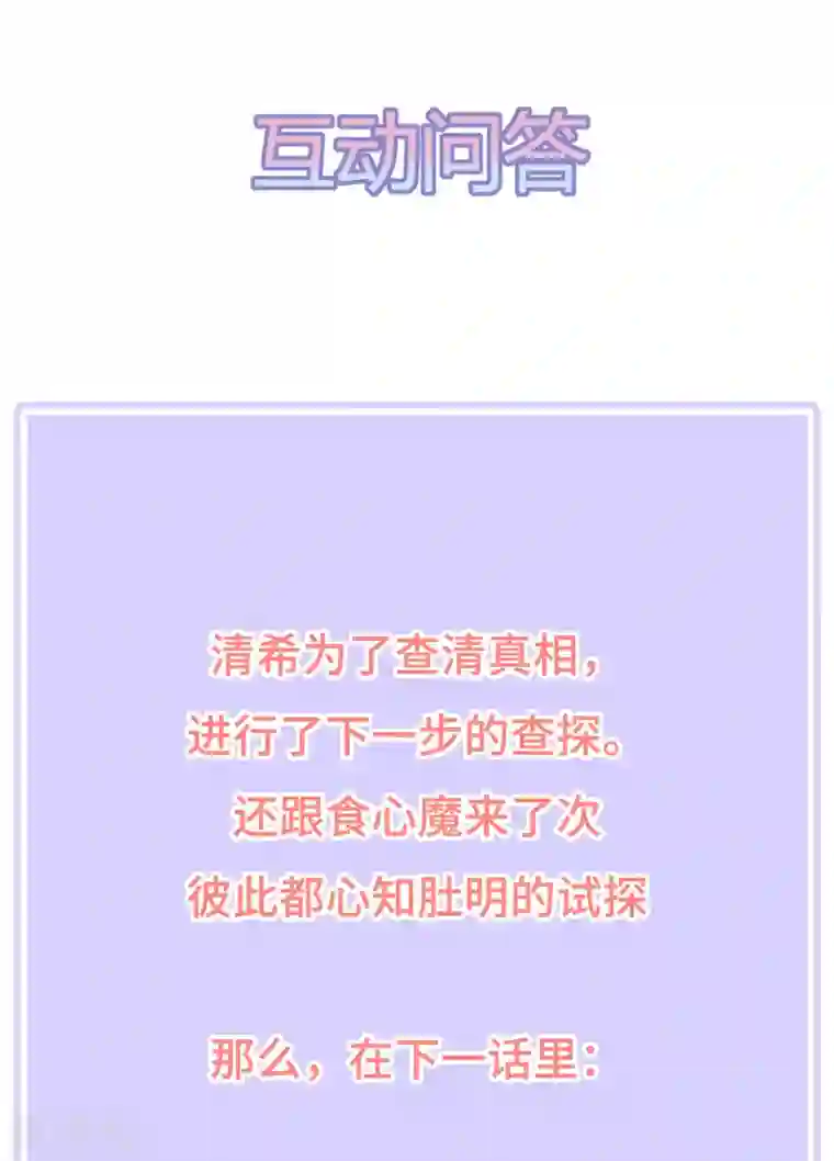 狐妃,别惹我第67话 危险的气息