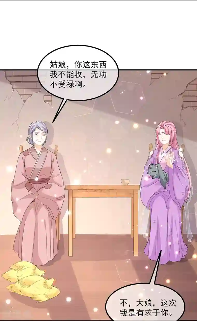 狐妃,别惹我第68话 云府逸闻