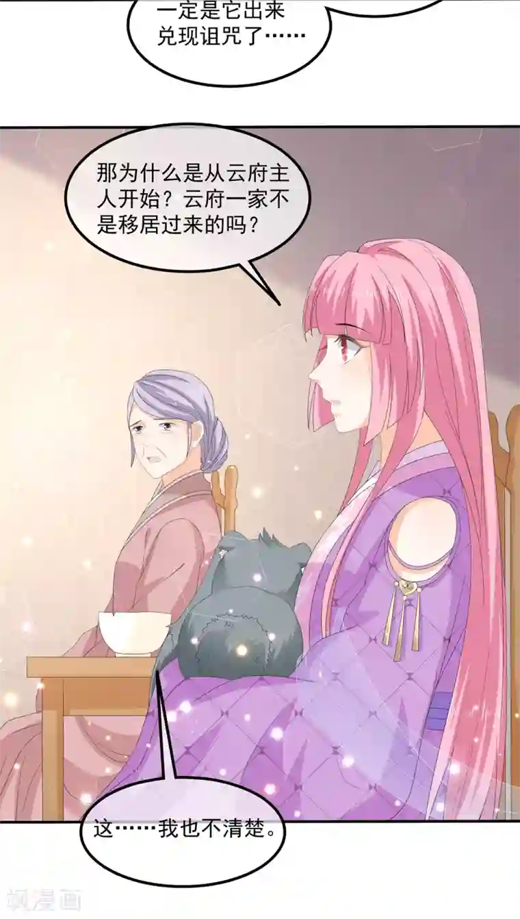 狐妃,别惹我第68话 云府逸闻