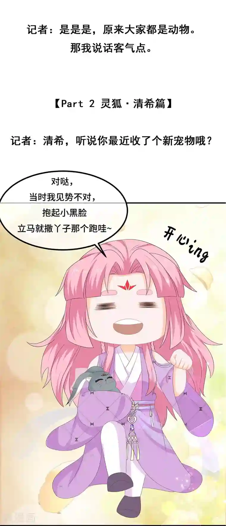 狐妃,别惹我第68话 云府逸闻