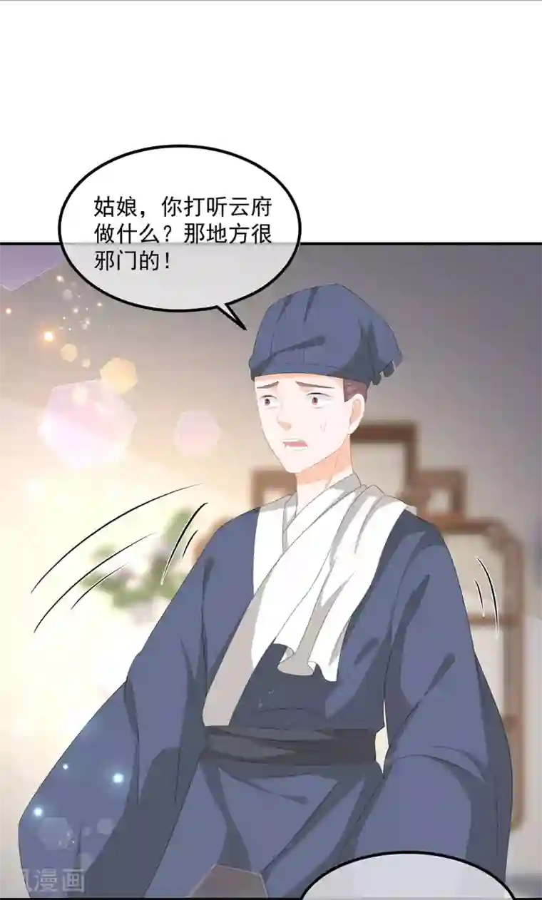 狐妃,别惹我第68话 云府逸闻