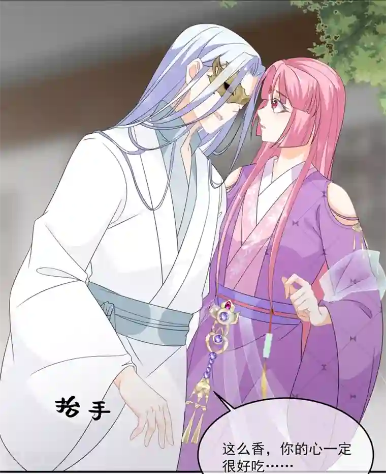 狐妃,别惹我第69话 他的身世