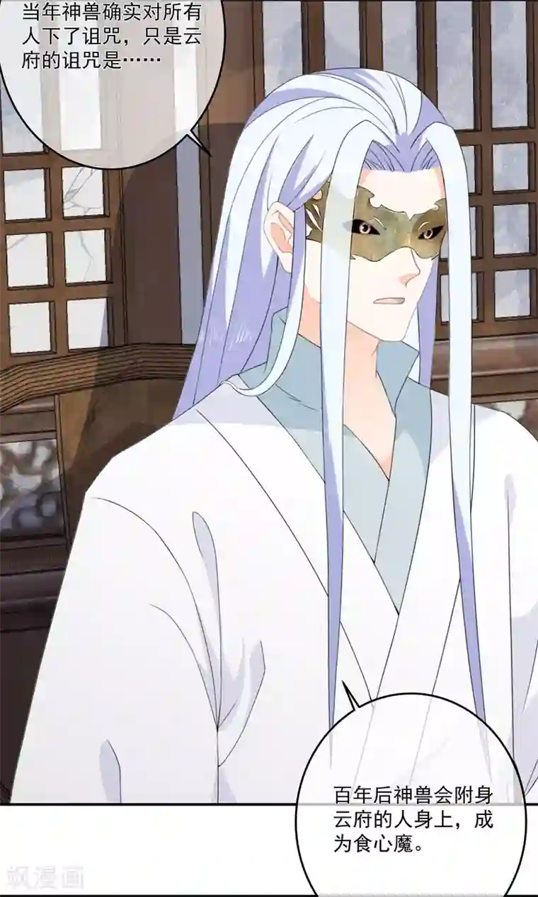 狐妃,别惹我第69话 他的身世