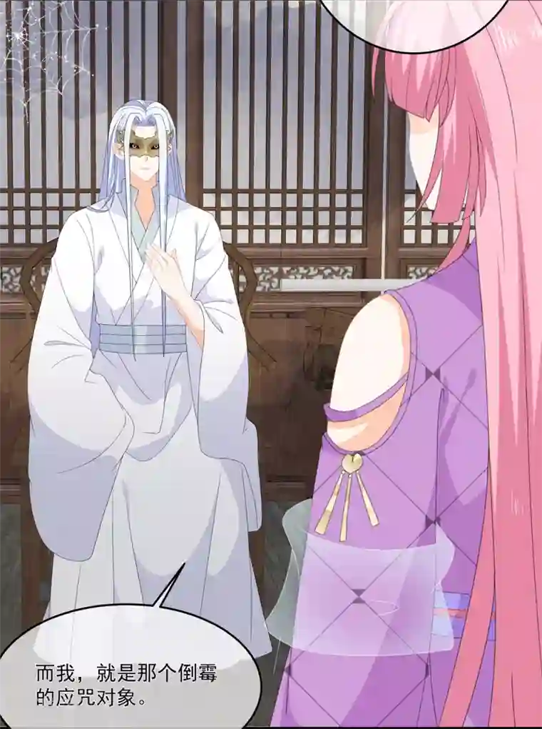 狐妃,别惹我第69话 他的身世