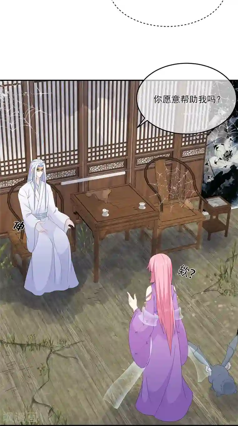 狐妃,别惹我第69话 他的身世