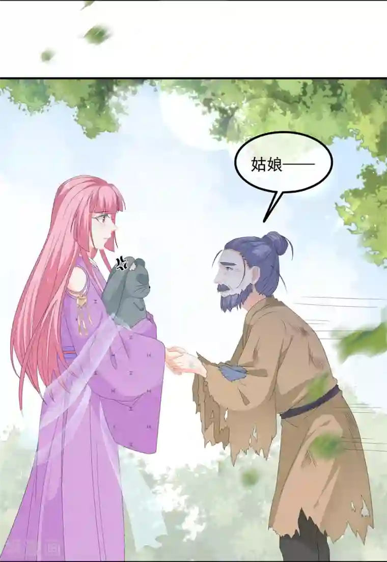 狐妃,别惹我第70话 云府主人？