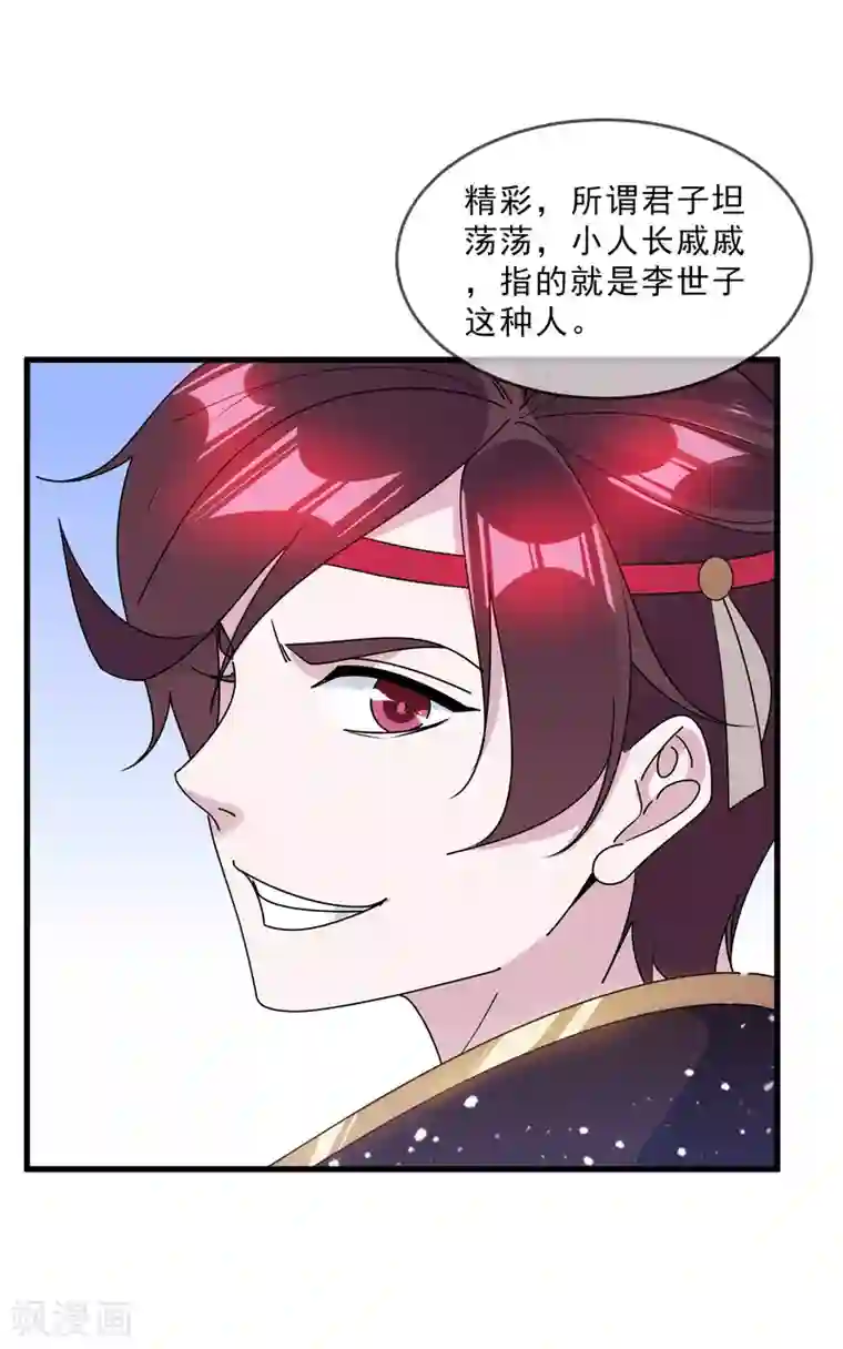 极品败家子第144话 想做王的男人