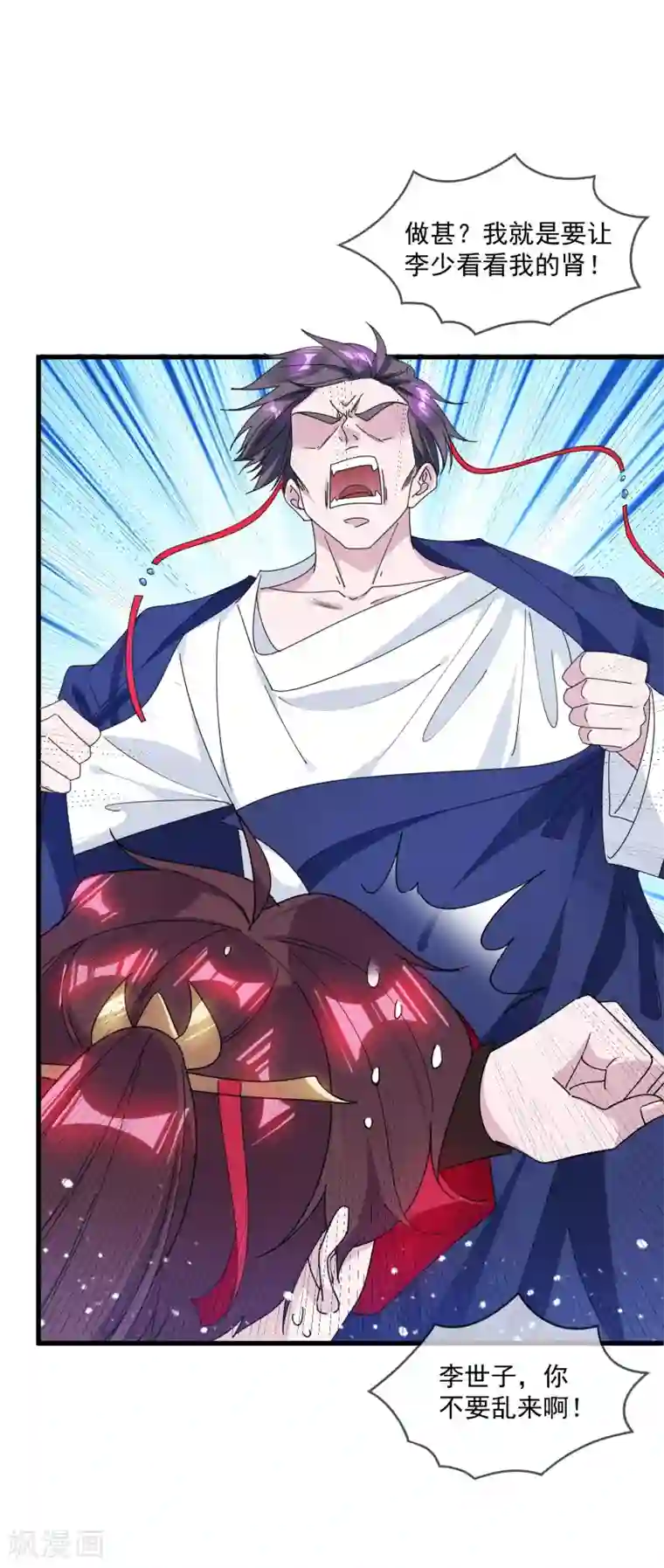 极品败家子第144话 想做王的男人