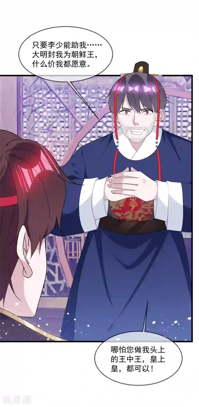 极品败家子第144话 想做王的男人