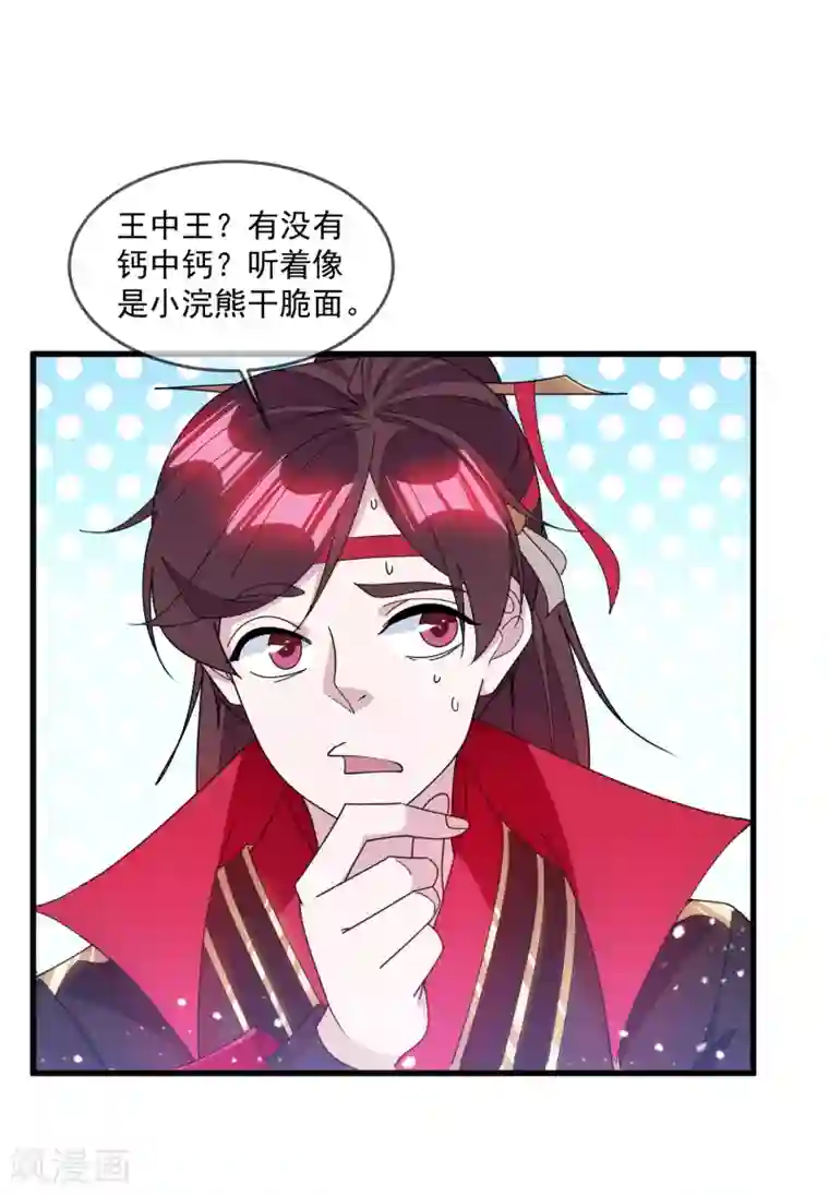 极品败家子第144话 想做王的男人