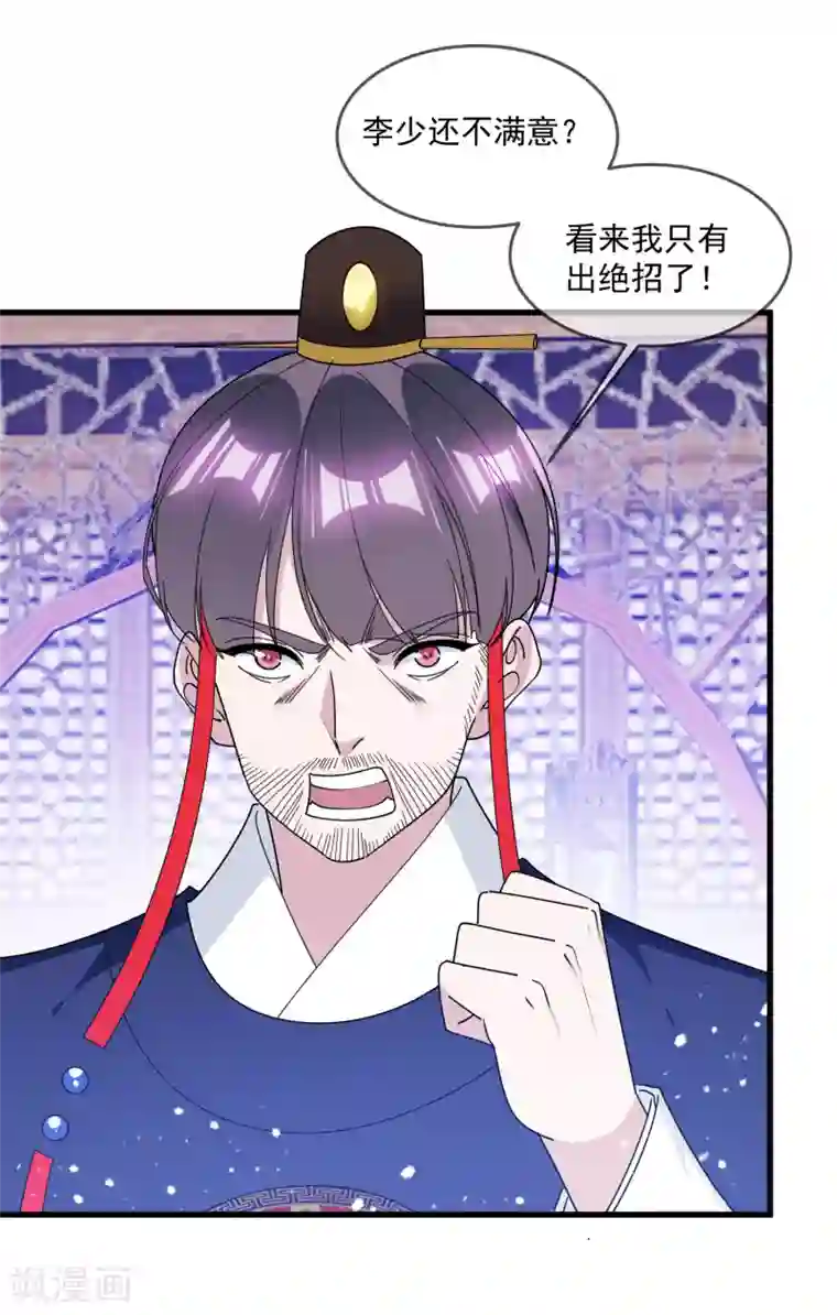 极品败家子第144话 想做王的男人