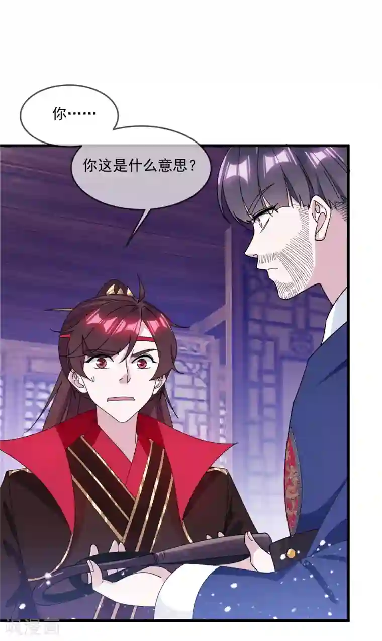 极品败家子第145话 叫爸爸