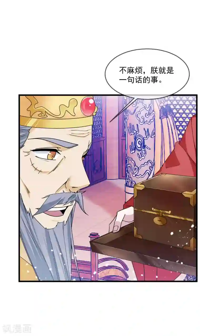 极品败家子第145话 叫爸爸