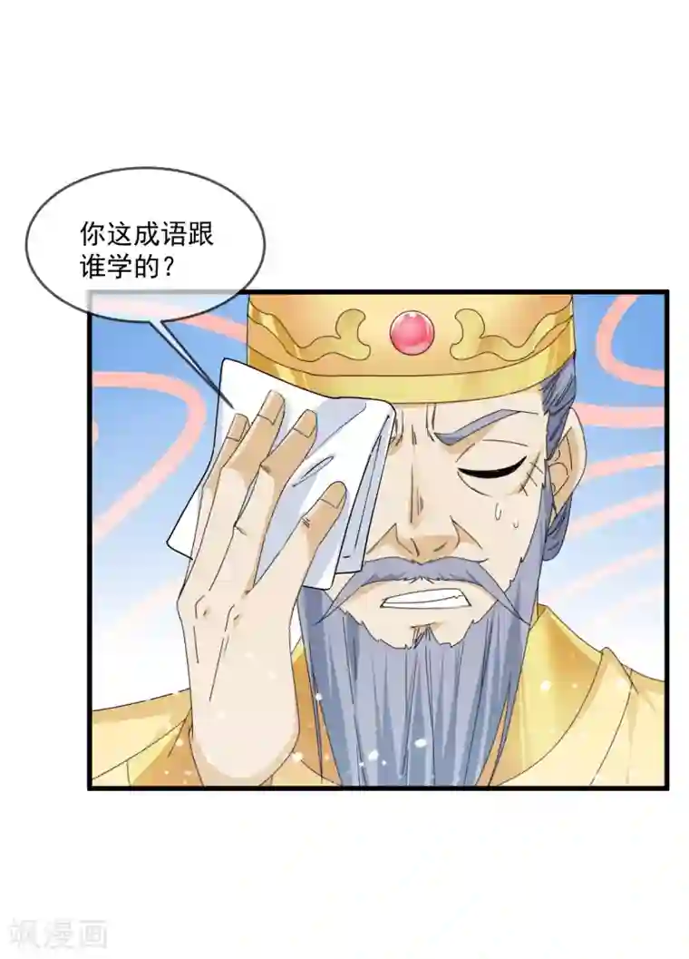 极品败家子第145话 叫爸爸