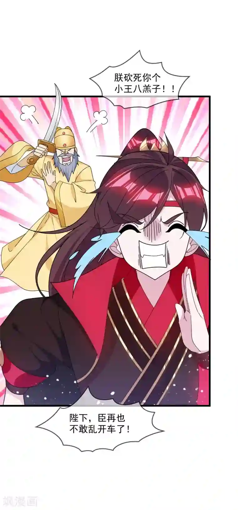 极品败家子第145话 叫爸爸