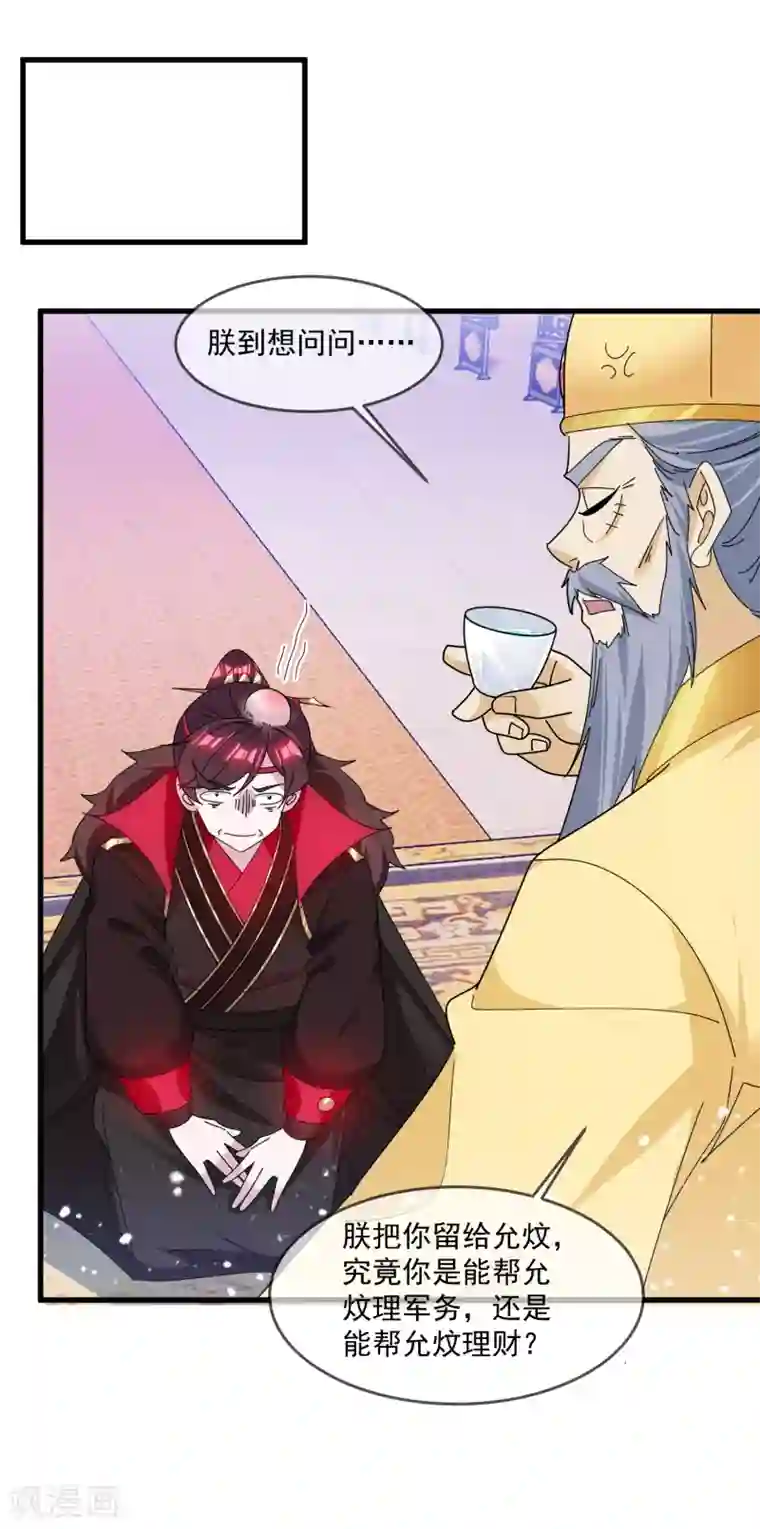 极品败家子第145话 叫爸爸