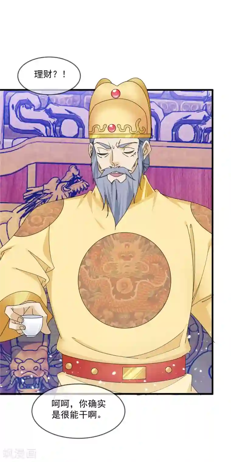 极品败家子第145话 叫爸爸