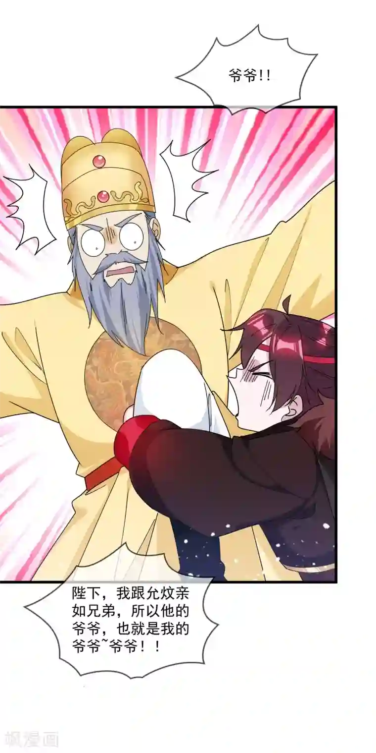 极品败家子第145话 叫爸爸