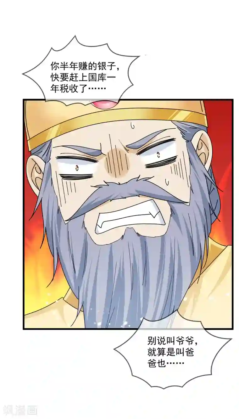 极品败家子第145话 叫爸爸