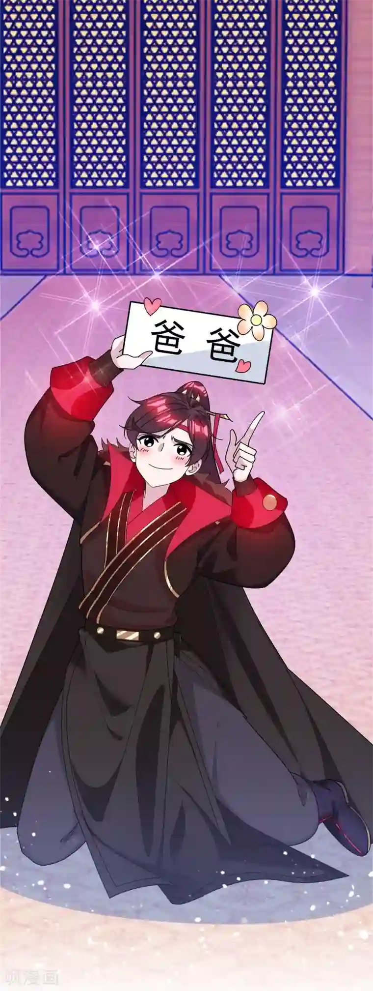 极品败家子第145话 叫爸爸