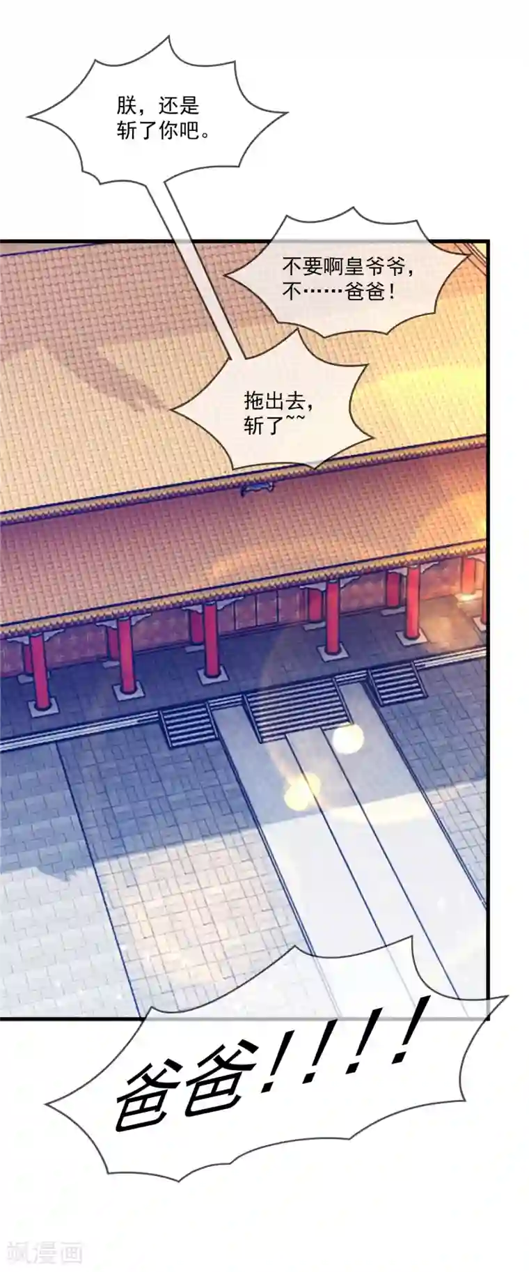 极品败家子第145话 叫爸爸