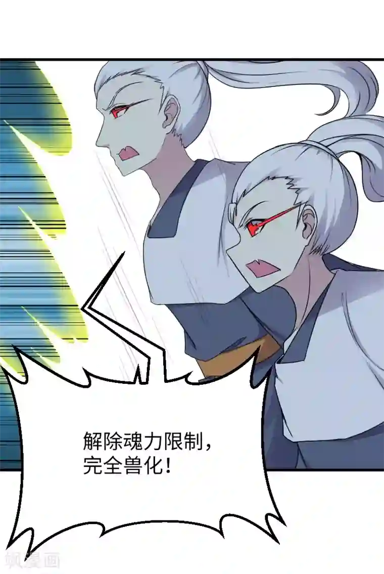 宠狐成妃第320话 苦战