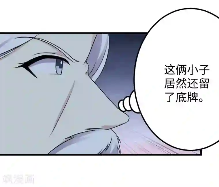 宠狐成妃第320话 苦战