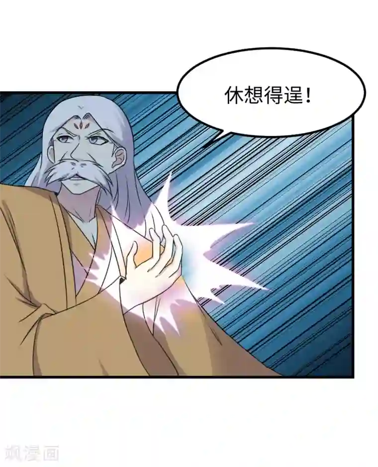 宠狐成妃第320话 苦战