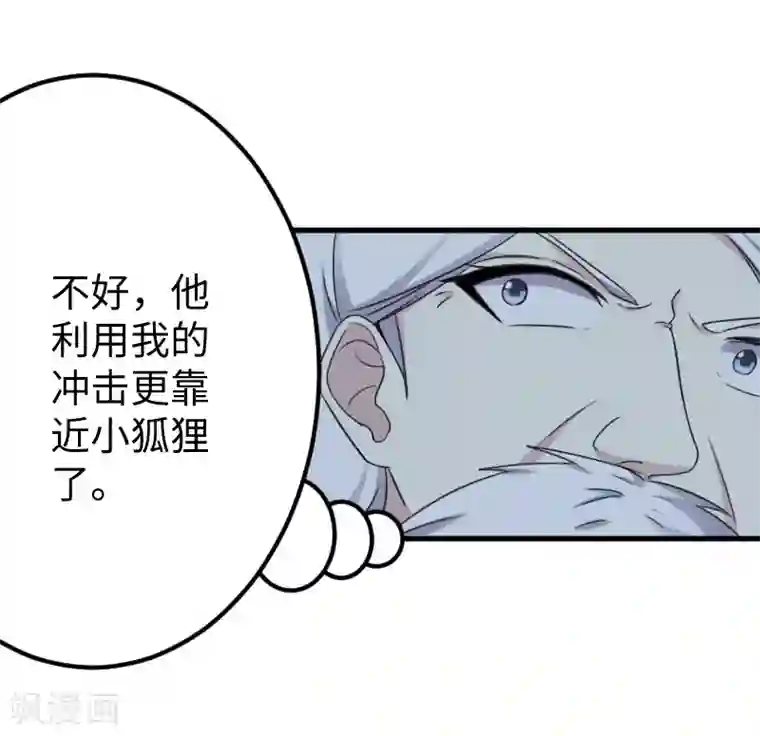 宠狐成妃第320话 苦战