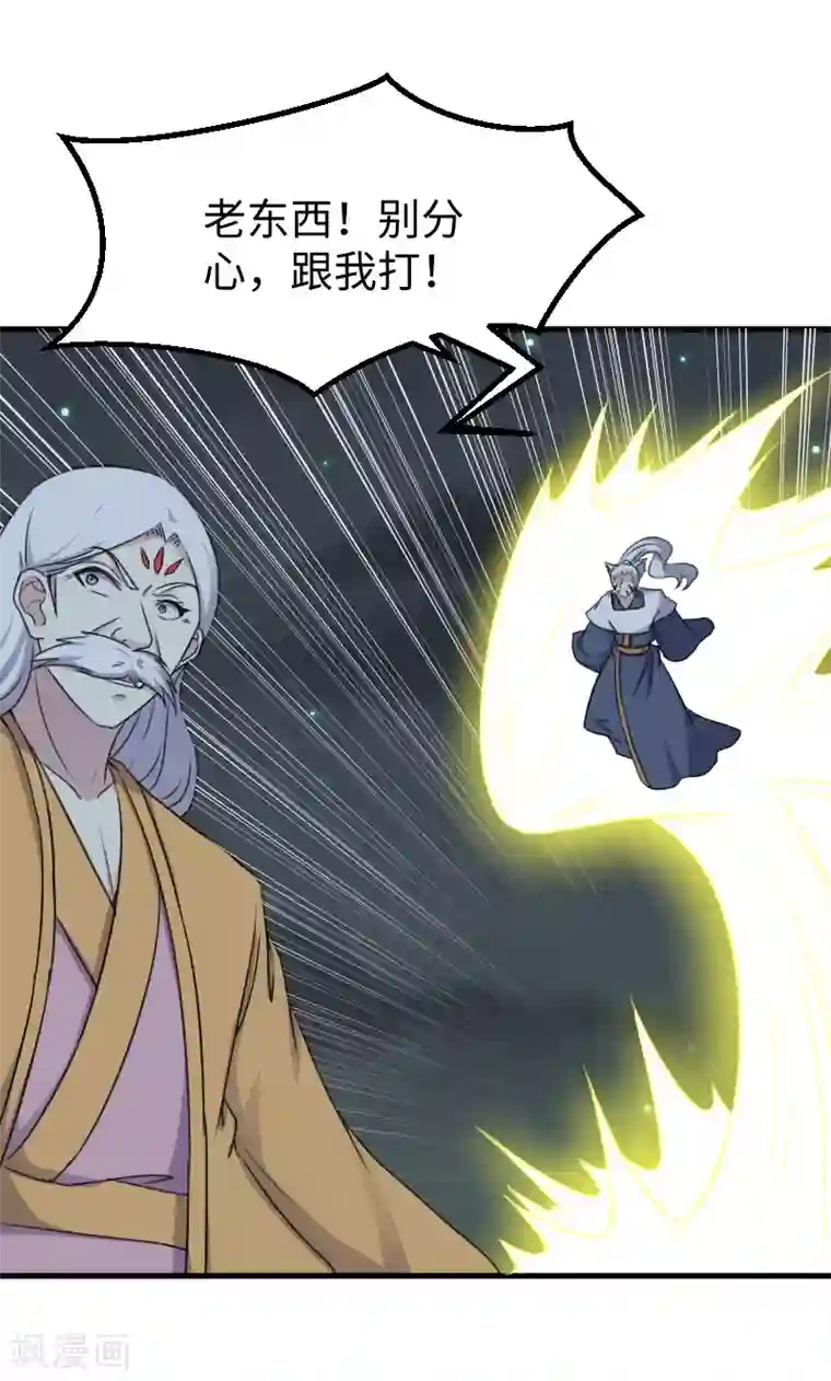 宠狐成妃第320话 苦战