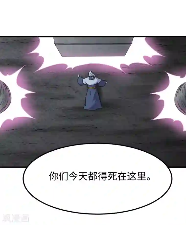 宠狐成妃第320话 苦战