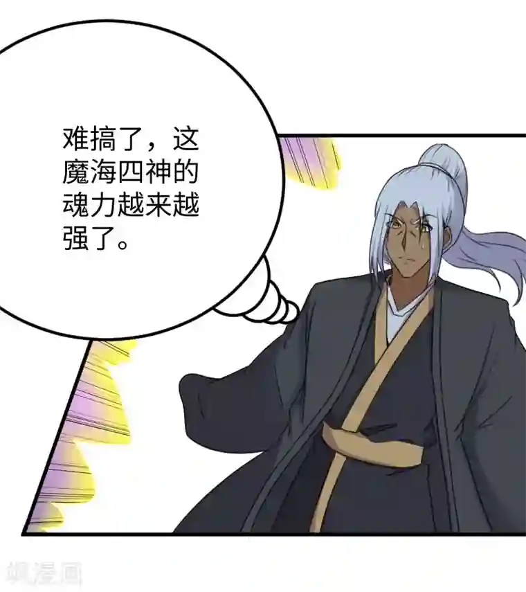 宠狐成妃第320话 苦战