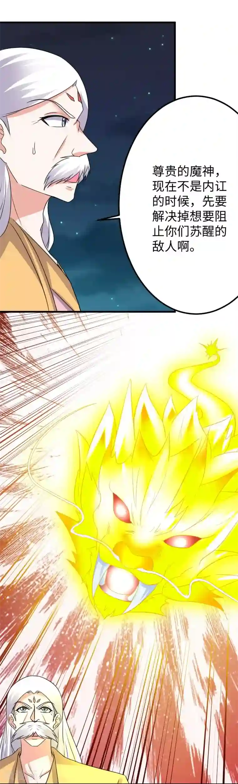 宠狐成妃第321话 王爷杀到