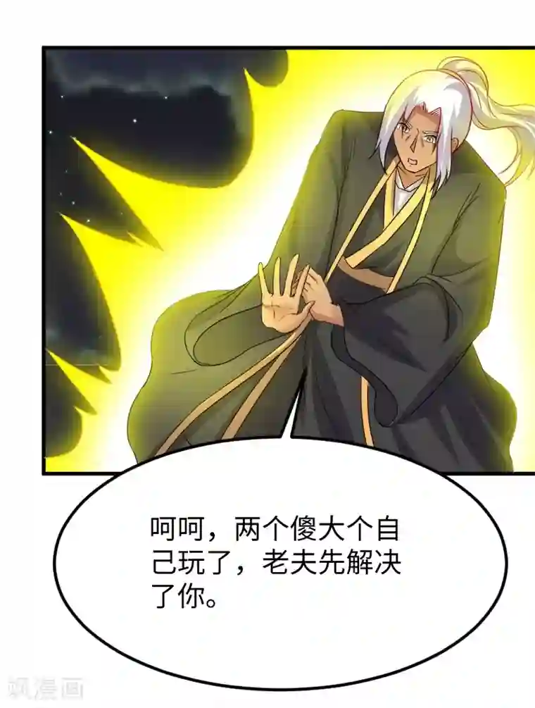 宠狐成妃第321话 王爷杀到