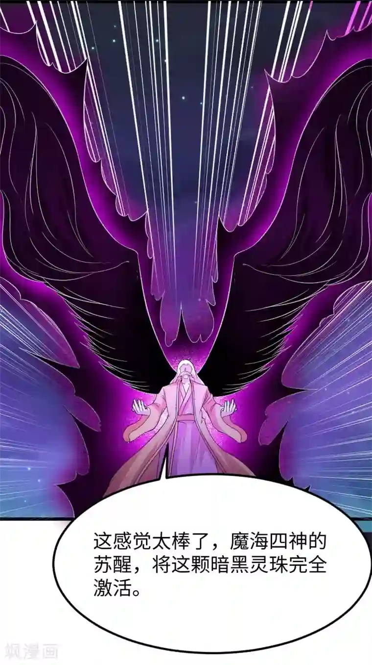 宠狐成妃第321话 王爷杀到