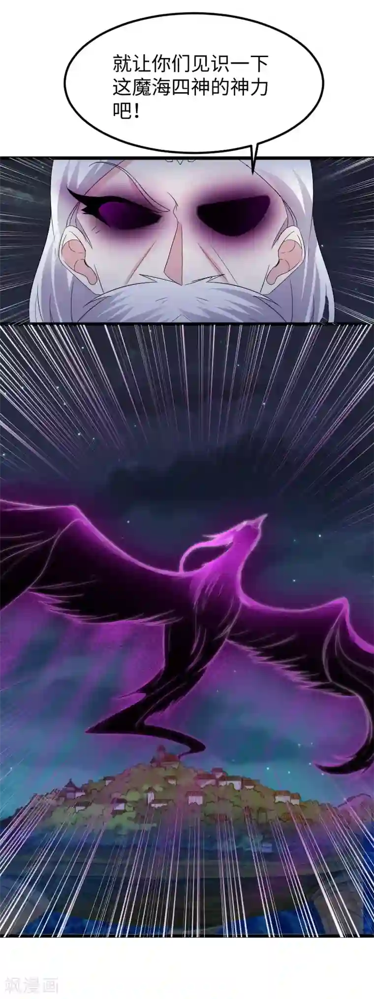 宠狐成妃第321话 王爷杀到