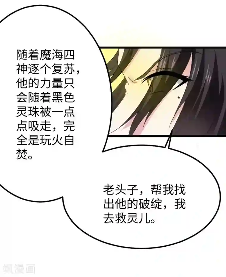 宠狐成妃第321话 王爷杀到