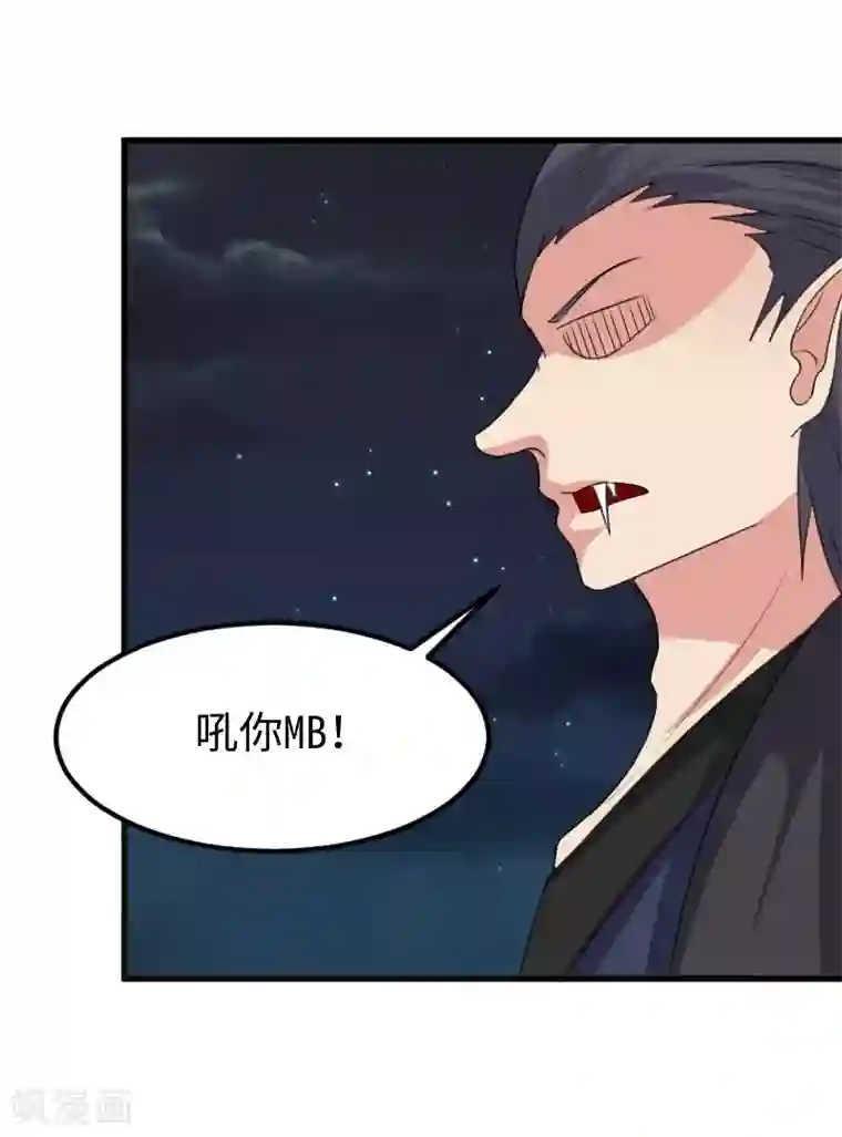 宠狐成妃第321话 王爷杀到